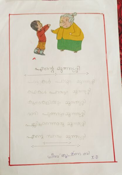 പ്രമാണം:14861-KNR-KUNJ-DHEERAV KRISHNA B.jpg