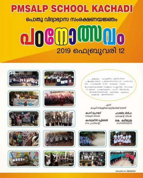 പ്രമാണം:19409പഠനോത്സവം 2.jpg