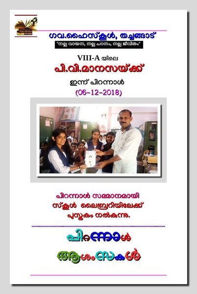 പ്രമാണം:2018 19 34.jpg