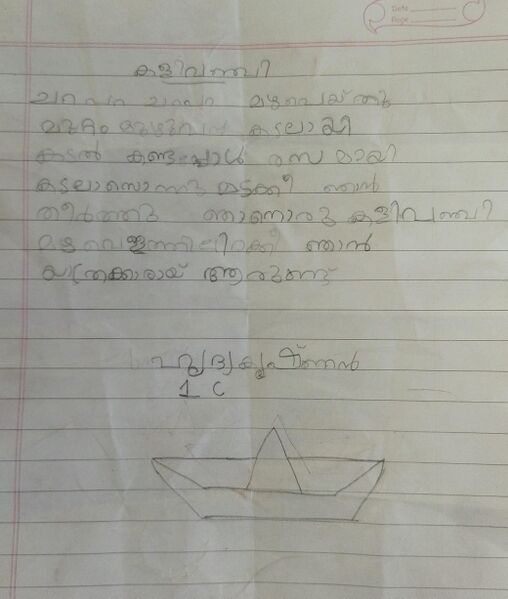 പ്രമാണം:34013-ALP-KUNJ-HRIDYA KRISHNAN.jpg