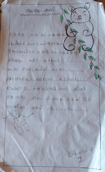 പ്രമാണം:39322-KLM-KUNJ-SABARISH S.jpg