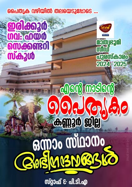 പ്രമാണം:ENTE NADINT PAITHRIKAM.jpg