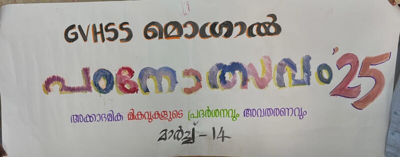 പ്രമാണം:Padanolsavam 2025.jpeg