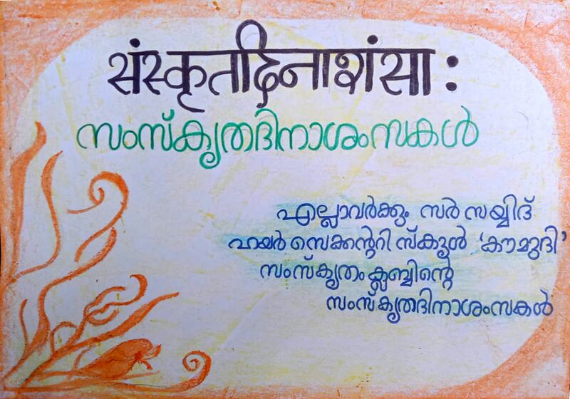 പ്രമാണം:13117 WishesVard 2.jpeg