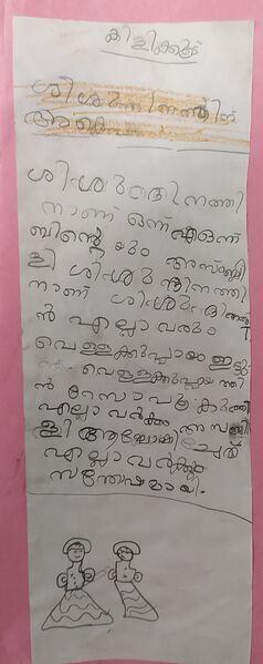 പ്രമാണം:13659-KNR-KUNJ-ZAYAN RAHMAN.jpg