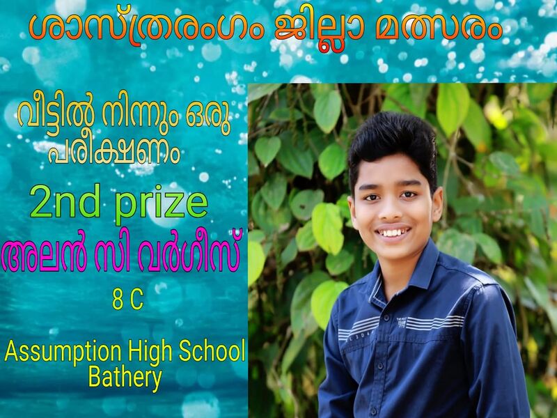 പ്രമാണം:15051 home experiment.jpg