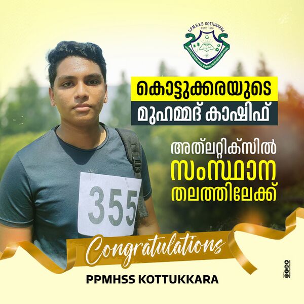 പ്രമാണം:18083സ്റ്റേറ്റ് അത്ലറ്റിക്സ് .jpg