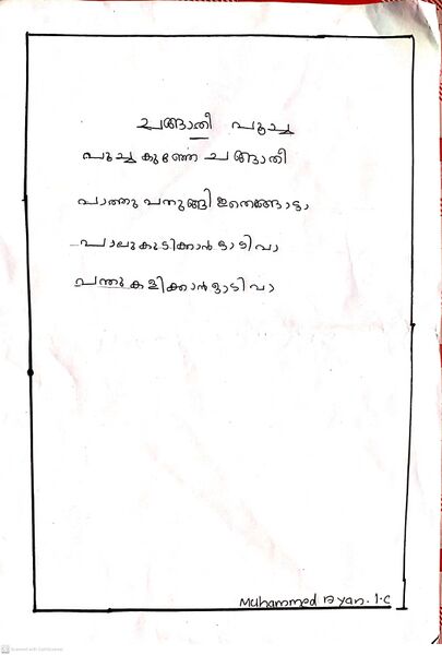 പ്രമാണം:18618-MLP-KUNJ.AYAN.jpg
