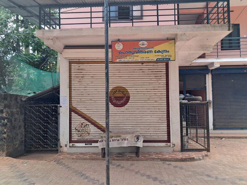 പ്രമാണം:19345 Ration Shop.jpeg