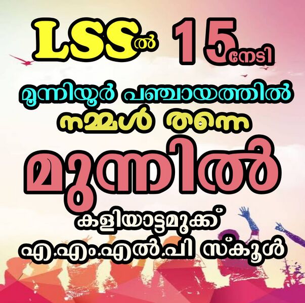 പ്രമാണം:19413 lss 3.jpeg