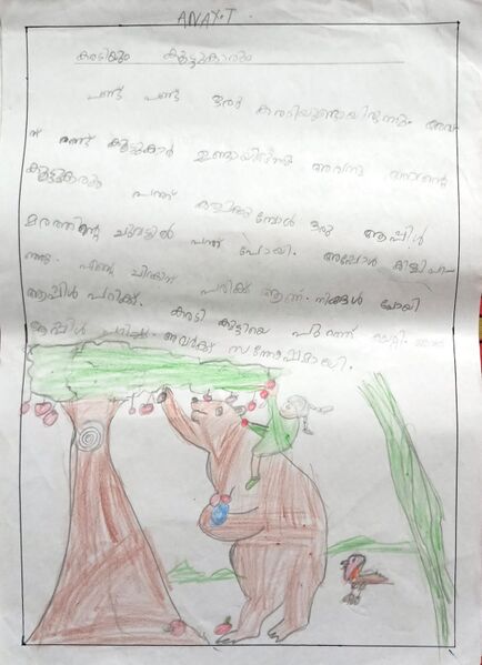 പ്രമാണം:19873-MLP-KUNJ-ANAY T.jpg