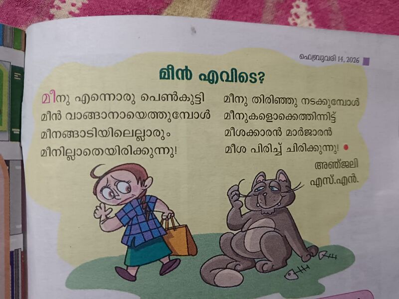 പ്രമാണം:21068 pkd anjali.jpg