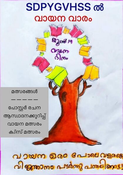പ്രമാണം:26057-vayana 1.jpg