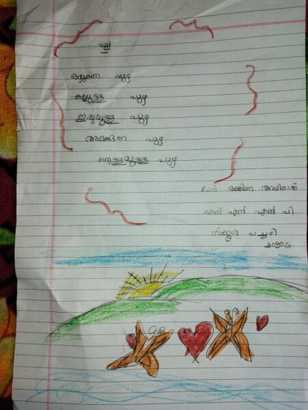 പ്രമാണം:30506-IDK-KUNJ-DHAKSHINA ABHILASH.jpeg