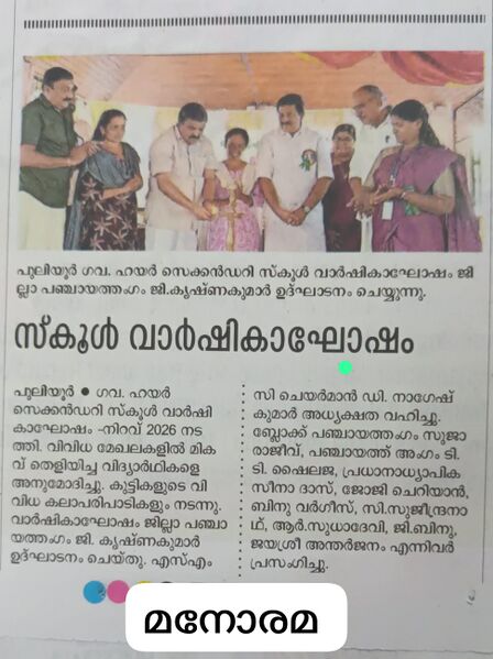 പ്രമാണം:36064 school anual day 2026.jpeg