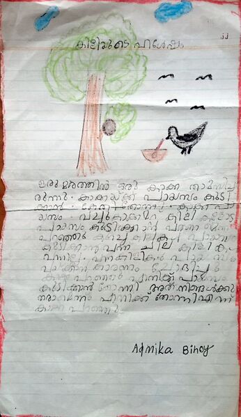 പ്രമാണം:39255-KKM-KUNJ-ADMIKA BINOY 1.jpg