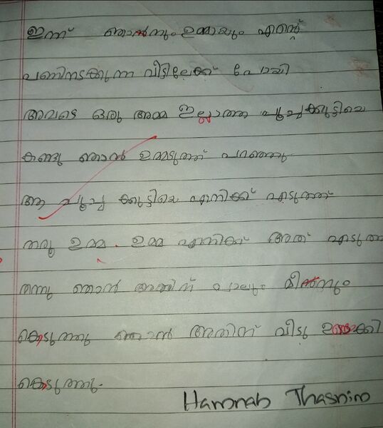 പ്രമാണം:40230-KLM-KUNJ-HAMNAH THASNIM.jpg