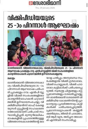 41409 wiki news deshabimani.jpg