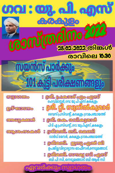 പ്രമാണം:42548 science day.png