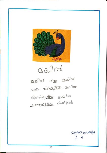 പ്രമാണം:43406-TVM-KUNJ-FARHA FATHIMA.jpg