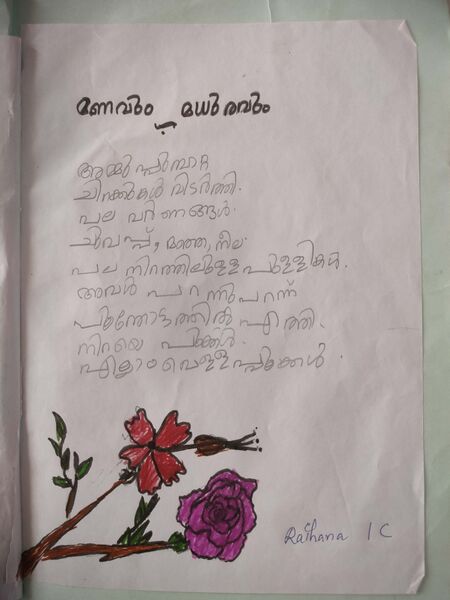 പ്രമാണം:43429-TVM-KUNJ- RAIHANA.jpg