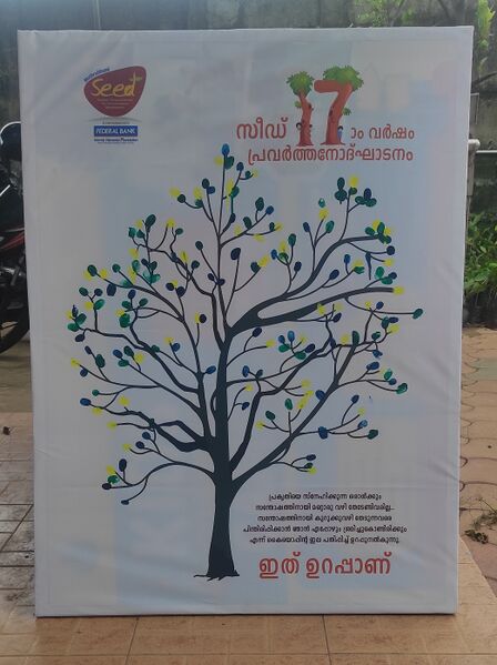 പ്രമാണം:44244 seed 2025 3.jpg