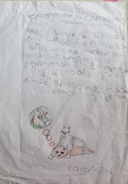 പ്രമാണം:44525-Tvm-Kunj-Melvin Anil.jpg