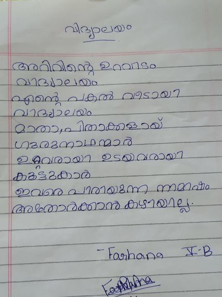 പ്രമാണം:Farhana std 5.jpg
