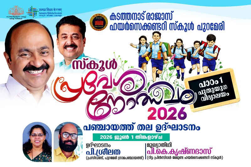പ്രമാണം:Pic 2026-27.jpg