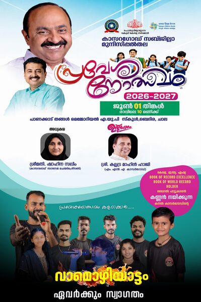 പ്രമാണം:11469 reopenday.jpg