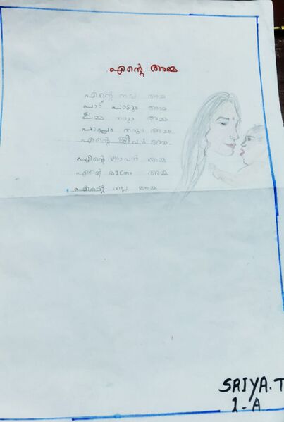 പ്രമാണം:14228-KNR-KUNJ-SRIYA T.jpg