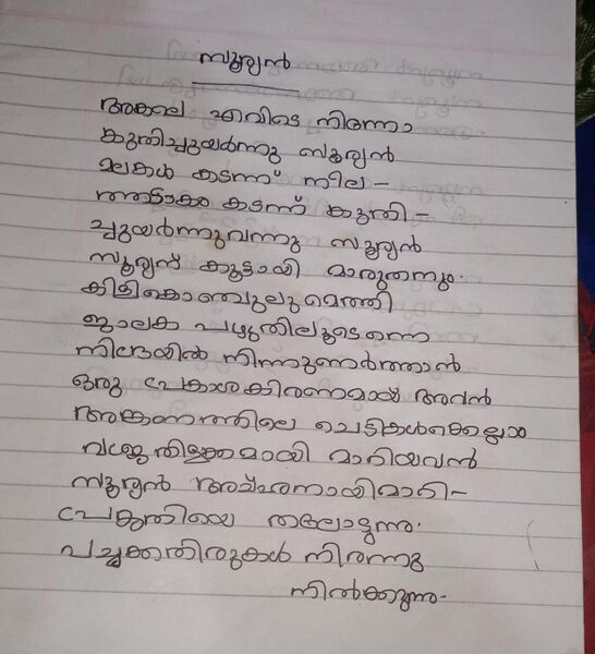 പ്രമാണം:14871 2022 kuttikalude rachanakal 2.jpeg