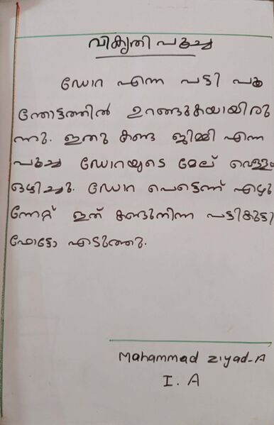 പ്രമാണം:18381-MLP-KUNJ-MUHAMMEDZIYAD.jpg