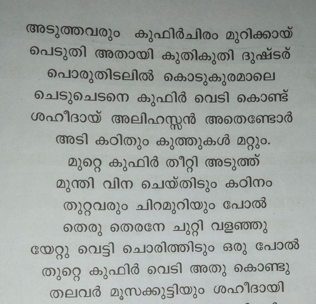 പ്രമാണം:19015-CHERUR PADAPPAT 3.jpeg