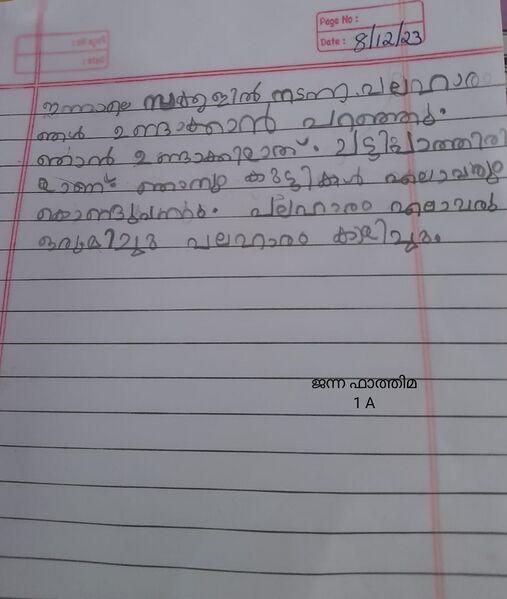 പ്രമാണം:19410-MLP-KUNJ-JENNA FATHIMA.jpg