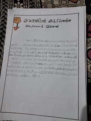 19747-MLP-KUNJ-FATHIMA HANIYA 1B.jpg