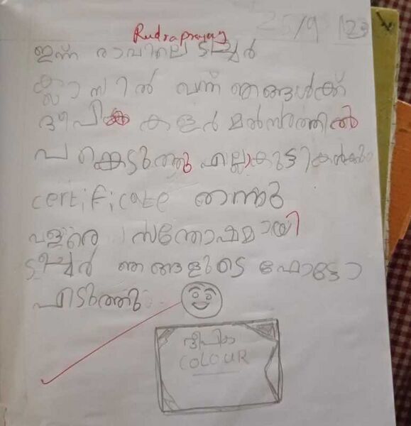 പ്രമാണം:22219-TSR-KUNJ-RUDRA PRAYAG.jpg