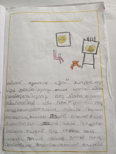 പ്രമാണം:29044-IDK-KUNJ-KRIPA MURALIDAS.jpg