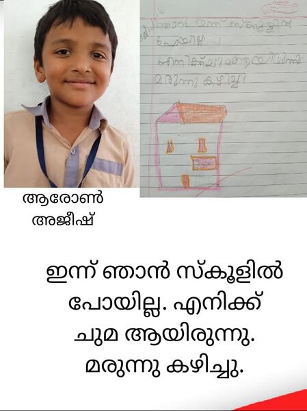പ്രമാണം:31416-KYM-KUNJ-ARON-AJEESH.jpg