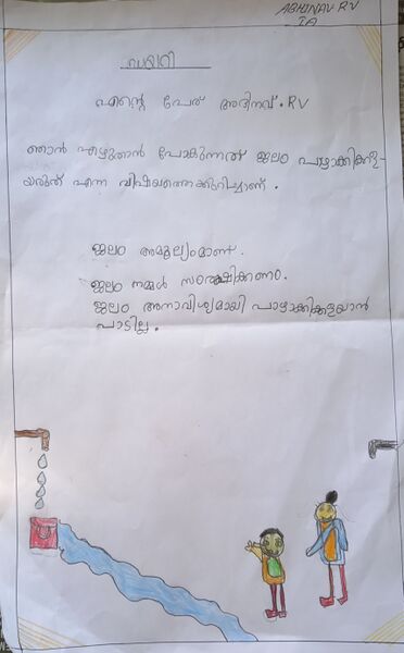 പ്രമാണം:42344-TVM-KUNJ-ABHINAV R V.jpg