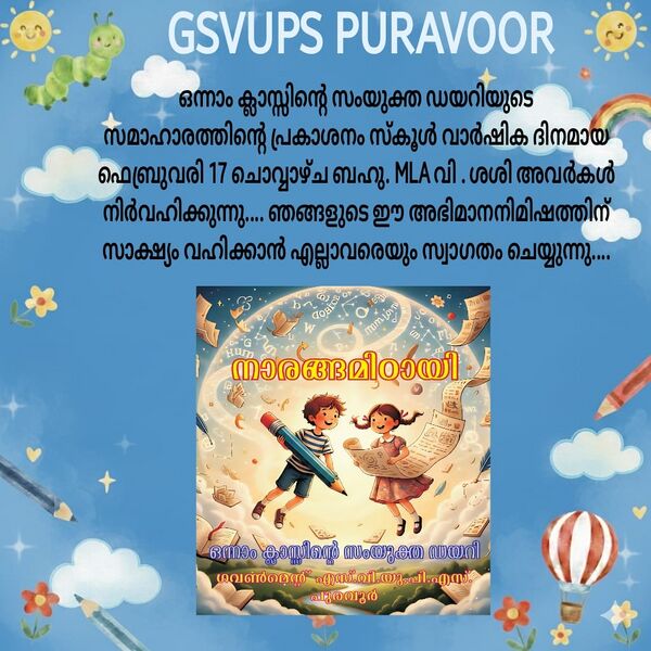 പ്രമാണം:42356 narangamittayi.jpg