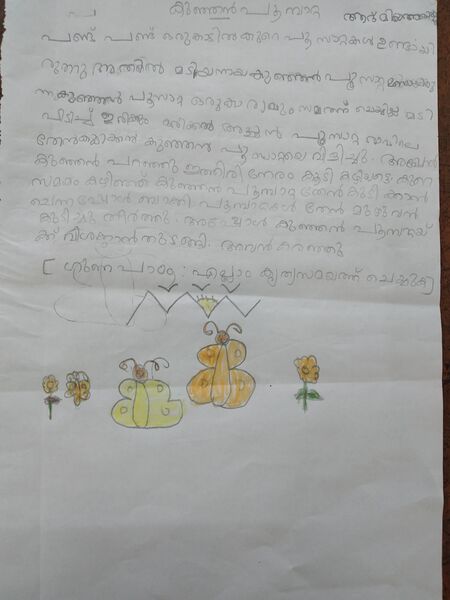 പ്രമാണം:42440-TVM-KUNJ-ATHMIYA AKHIL.jpeg