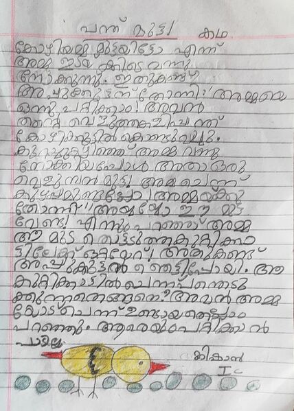 പ്രമാണം:44244 TVM KUNJ KISHAN.jpg