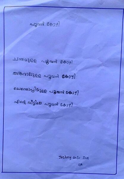 പ്രമാണം:44508-TVM-JOSHNY G S SIYA 2023-2024.jpeg