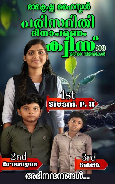 പ്രമാണം:ENVIRONMENT DAY QUIZ WINNERS.jpeg