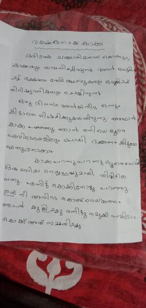 Rakshakanaya kaka.jpg