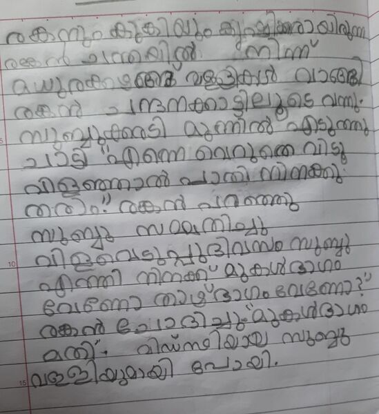 പ്രമാണം:11021-KGD-KUNJ-AARAV SUNIL.jpeg
