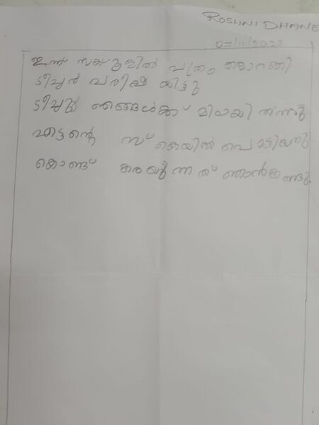 പ്രമാണം:12023-KGD-KUNJ-ROSHNI DHANESH.jpeg