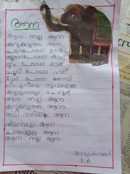 പ്രമാണം:13947-KNR-KUNJ-ATHUL SANKAR.jpg