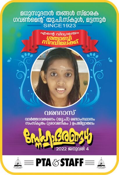 പ്രമാണം:14755 വരദ.jpeg